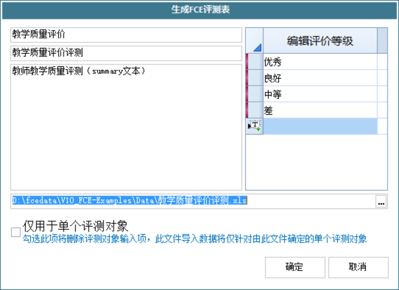 评测表设定