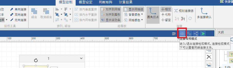 连接检视模式切换按钮